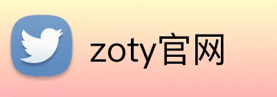 zoty官网 Logo